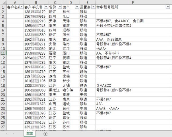 手机号码归属地批量查询截图