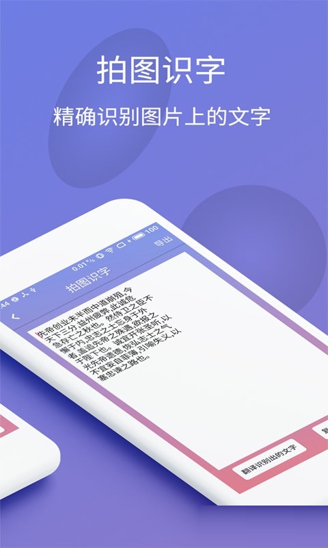拍图识字电脑版包含电脑传图识字,拍照取字,相册批量图片识别等功能