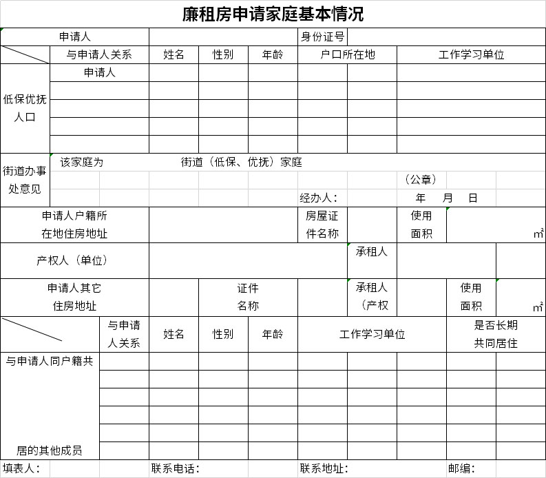 住房证明模板 表格图片