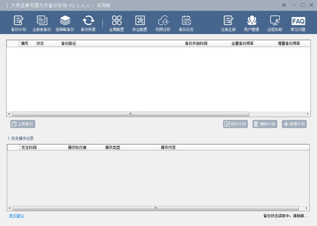 大势至服务器文件备份系统截图