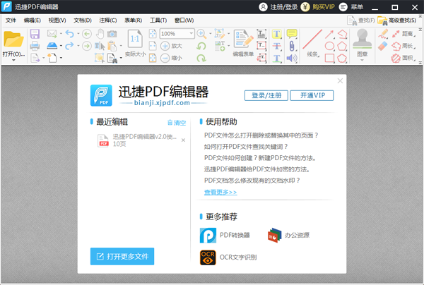 首页 软件下载 应用软件 pdf软件 迅捷pdf阅读器最新版 v2.1.2.