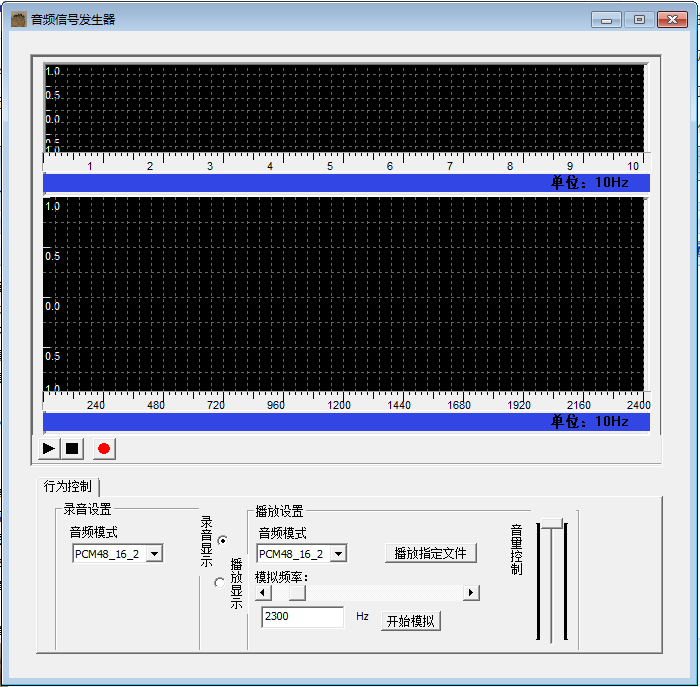 音频信号发生器截图