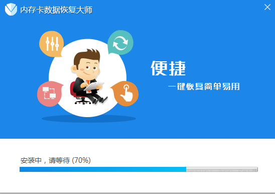 内存卡数据恢复大师免费版v3031