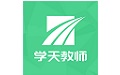 学天教师