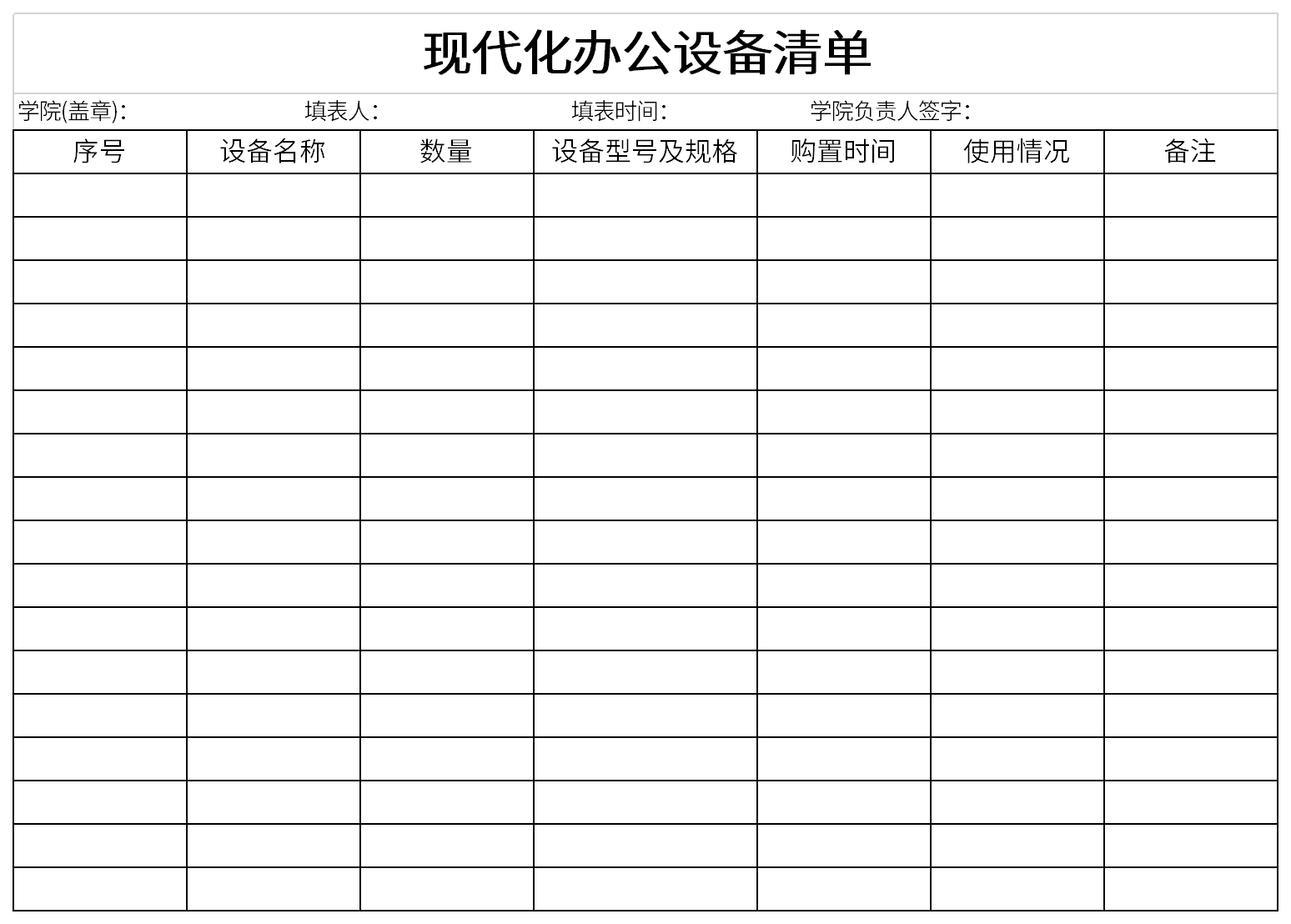 现代化办公设备清单截图