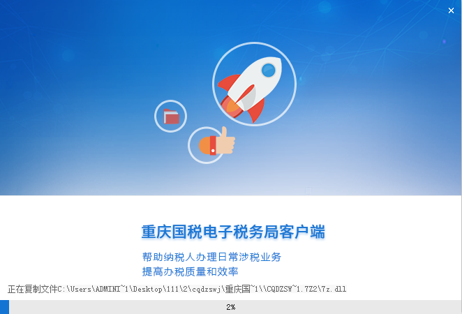 重庆电子税务局截图