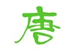 叶根友微刚轻幻