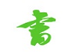 叶根友倩图行书