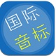 音标学习