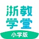 浙教学堂