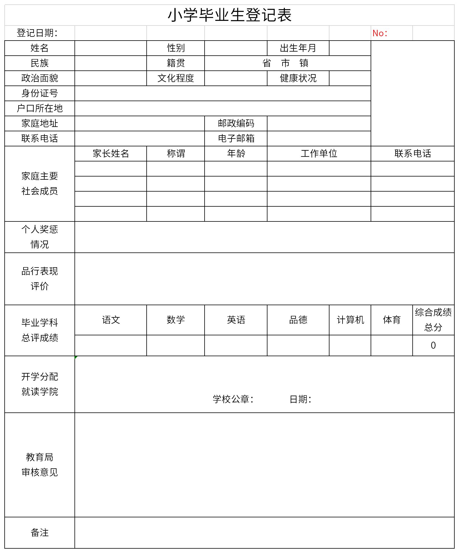 小学毕业生个人简介图片