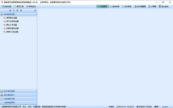 智能电子病案管理系统截图