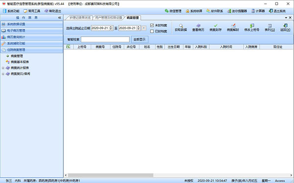 智能电子病案管理系统截图