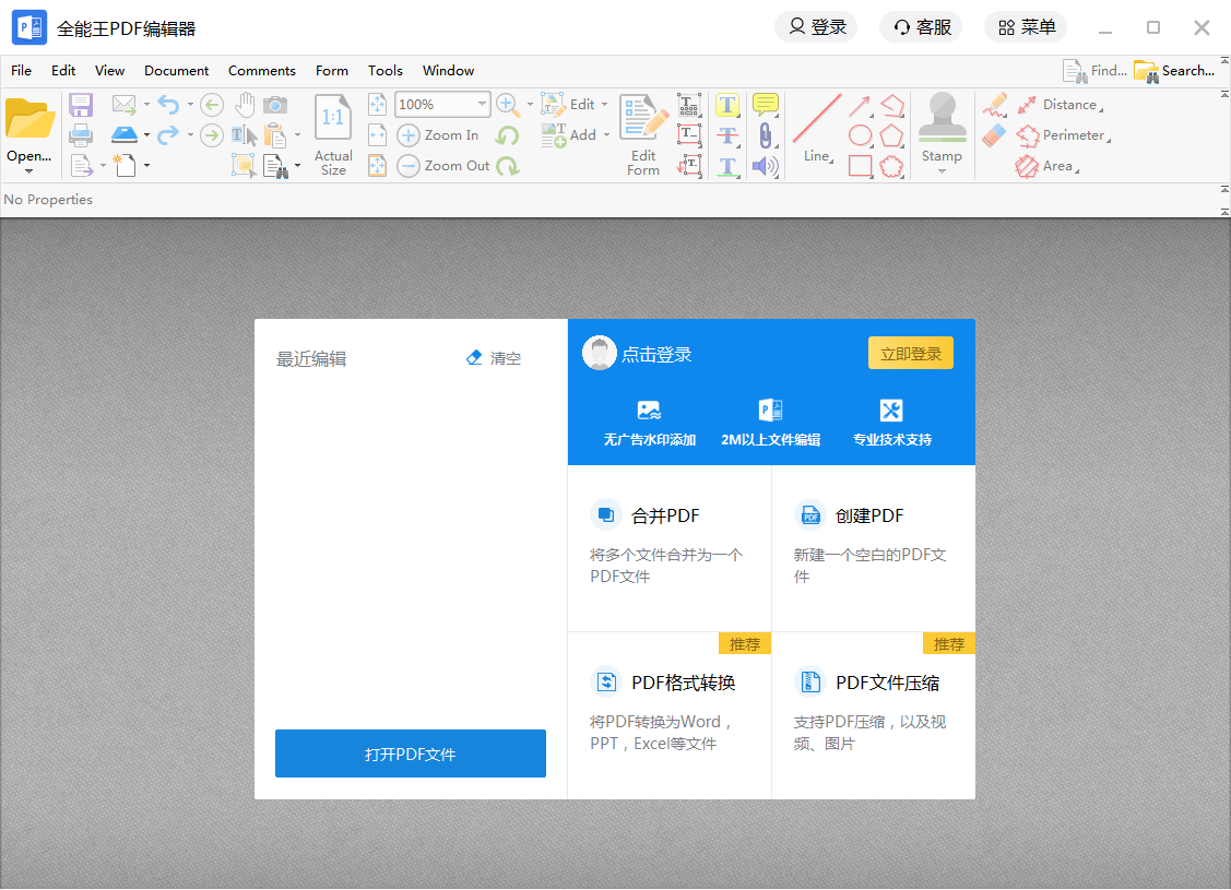 PDF编辑软件全能王截图