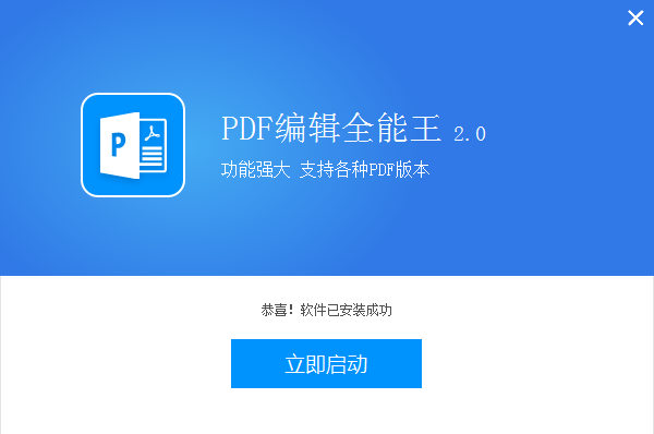 PDF编辑软件全能王截图