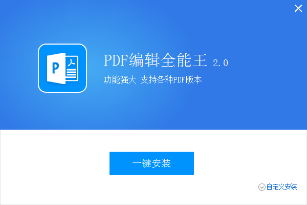 PDF编辑软件全能王截图