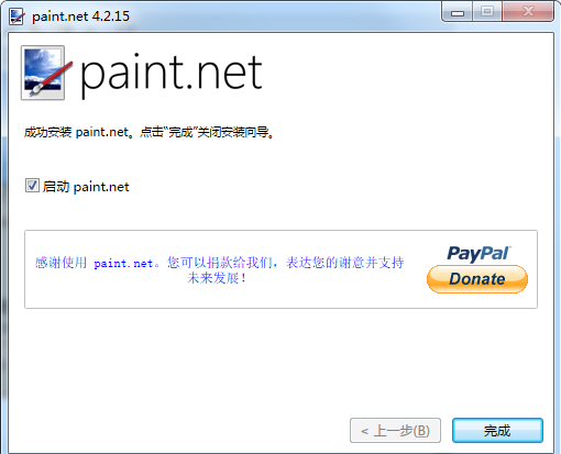Paint.NET截图
