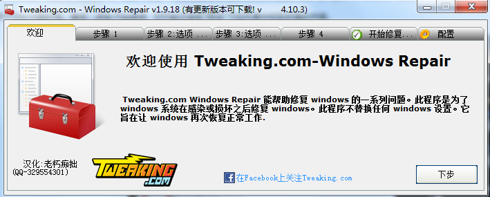 Windows Repair截图