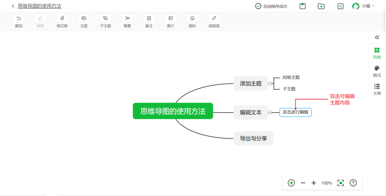 知犀思维导图截图