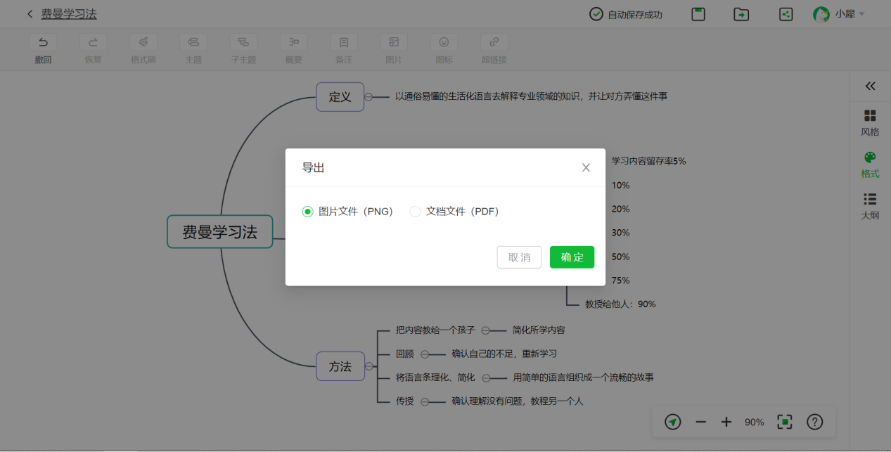 知犀思维导图截图