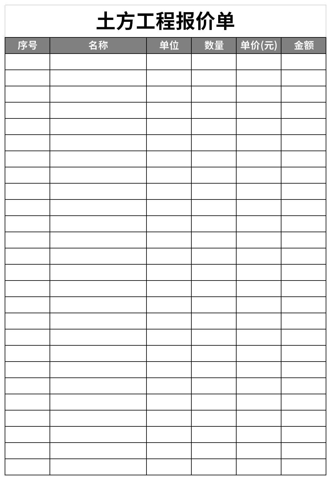 土方工程报价单免费下载_土方工程报价单excel模板下载-下载之家