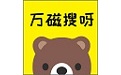 万磁搜