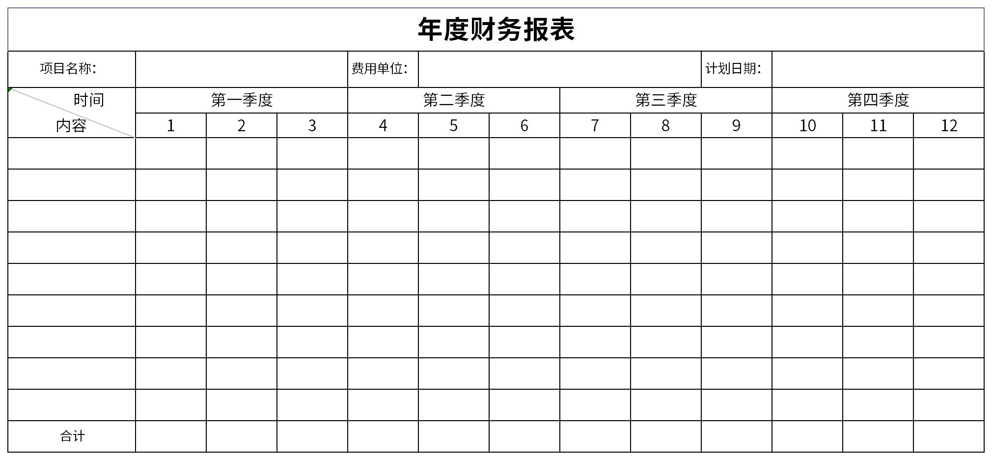 财务报表样式图片