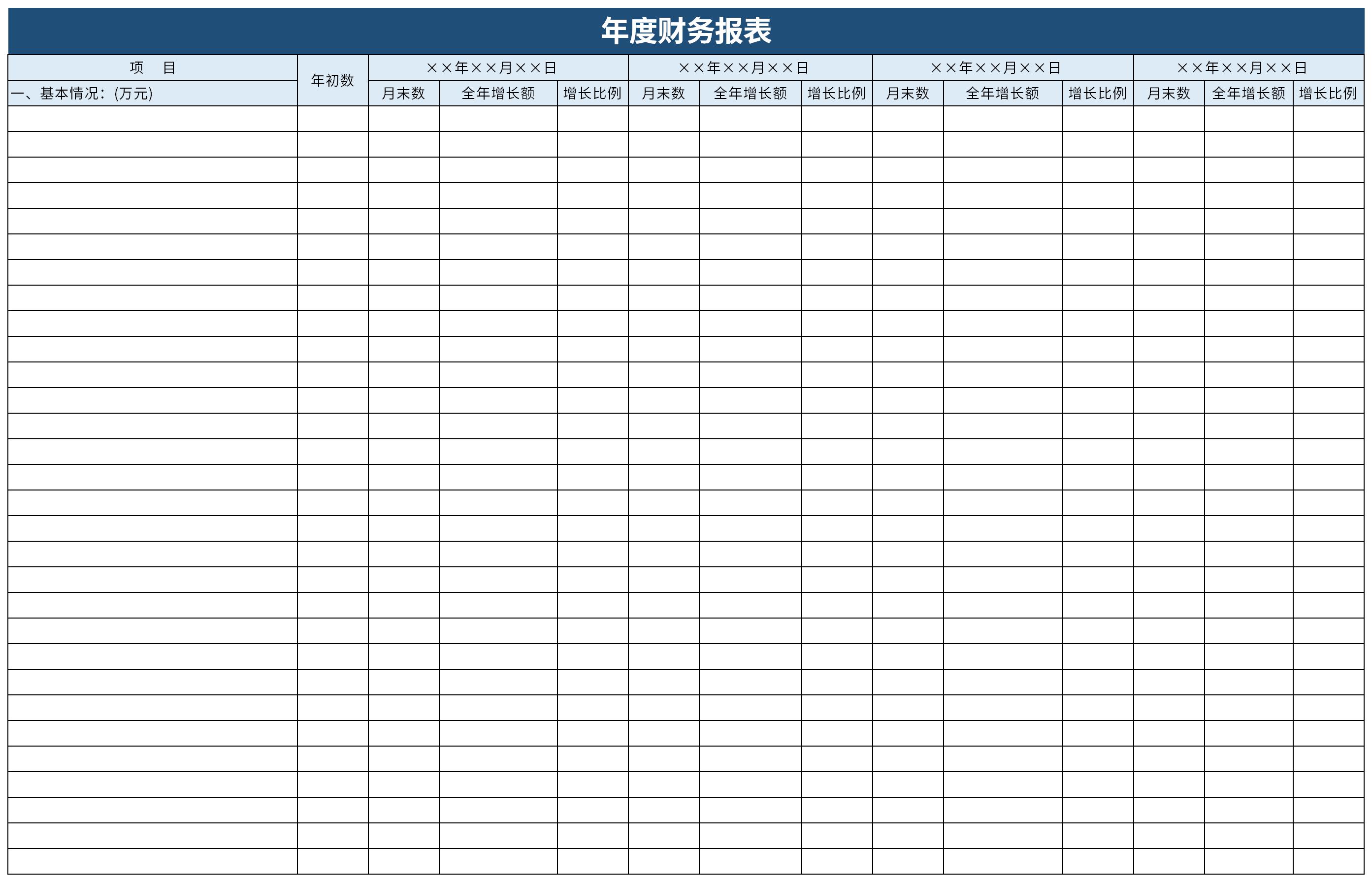 个人财务报表样本图片