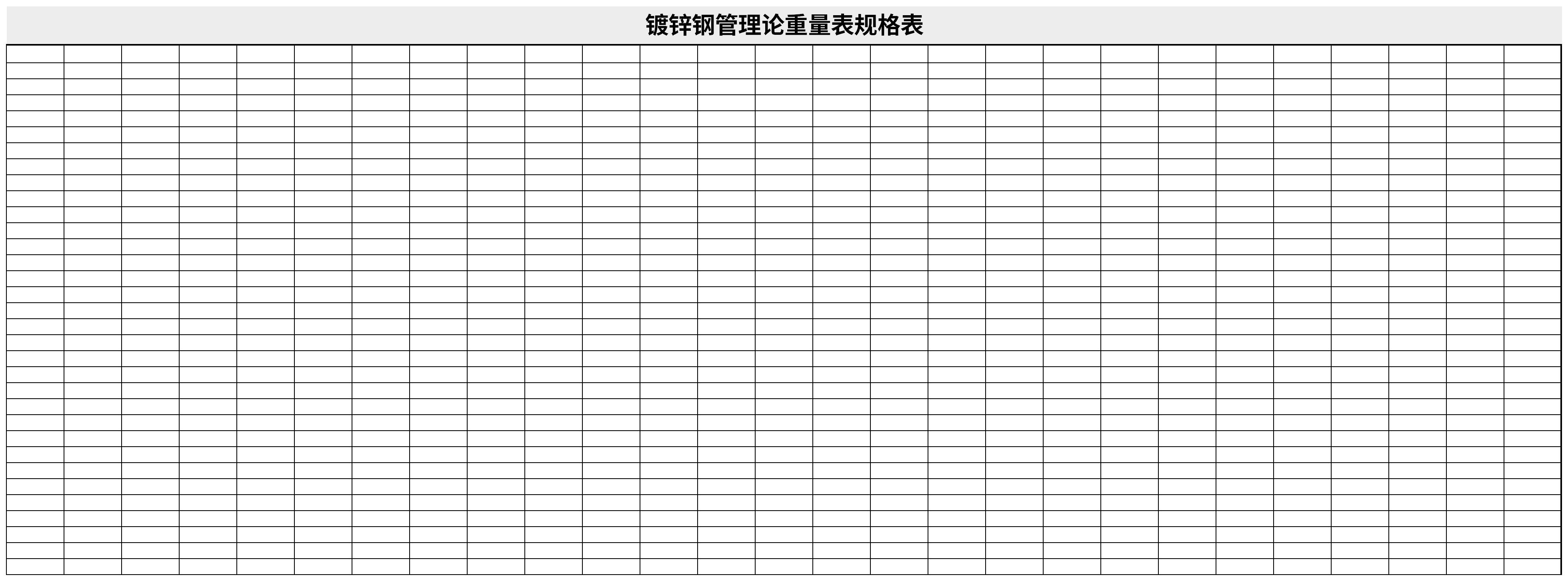 镀锌钢管理论重量表规格表截图