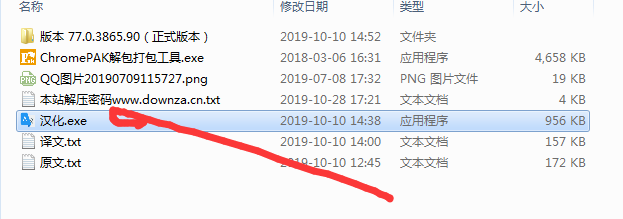 DevTools汉化工具截图