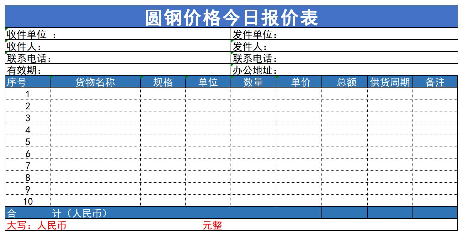 圓鋼價格今日報價表免費版