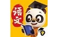 熊猫语文