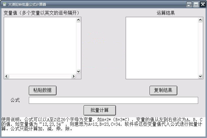 大漠驼铃批量公式计算器截图