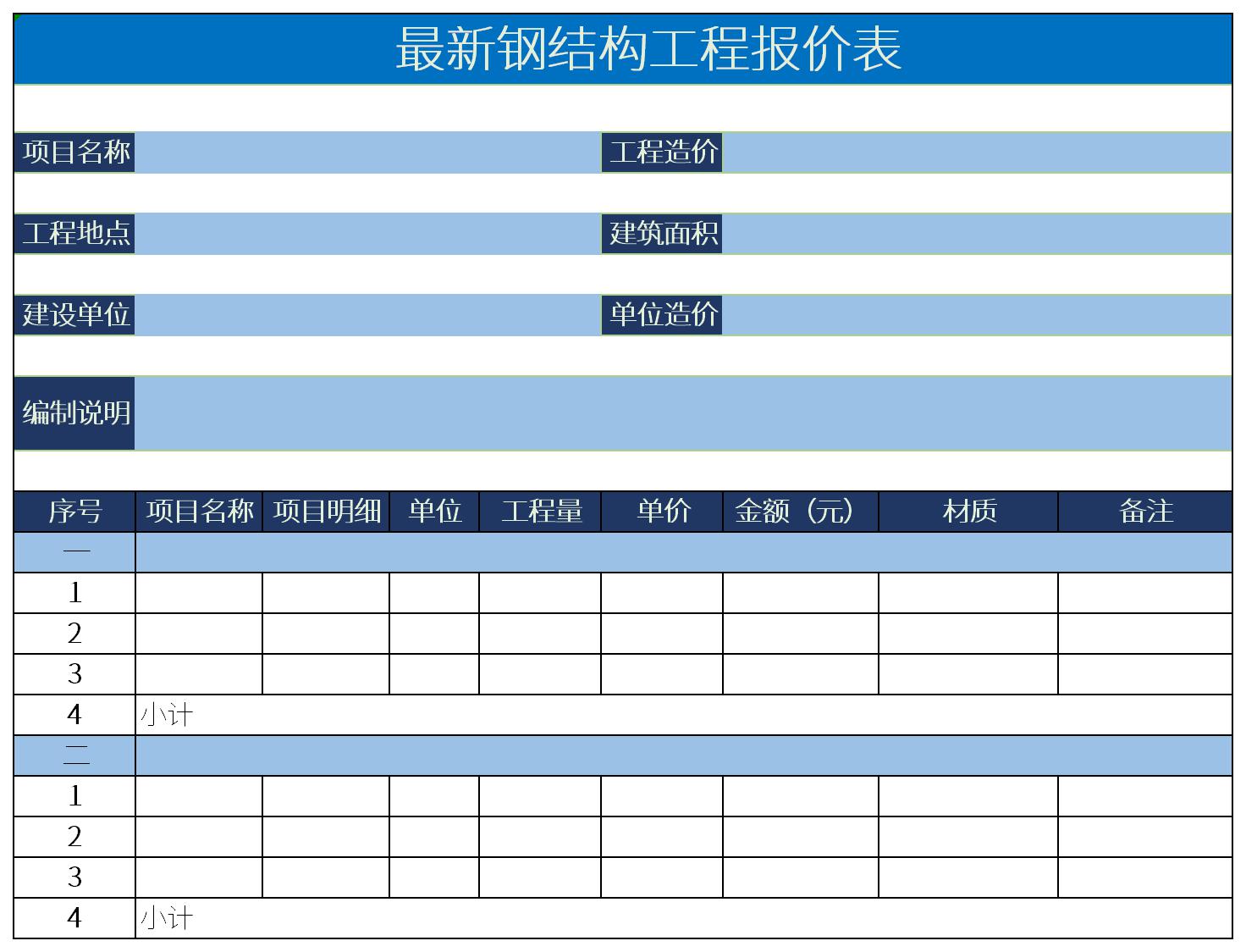 最新鋼結構工程報價表免費版