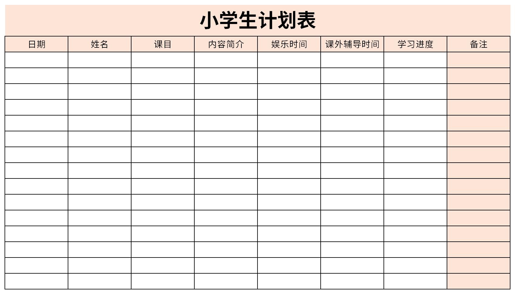 小学生计划表免费下载_小学生计划表表格excel格式下载-下载之家