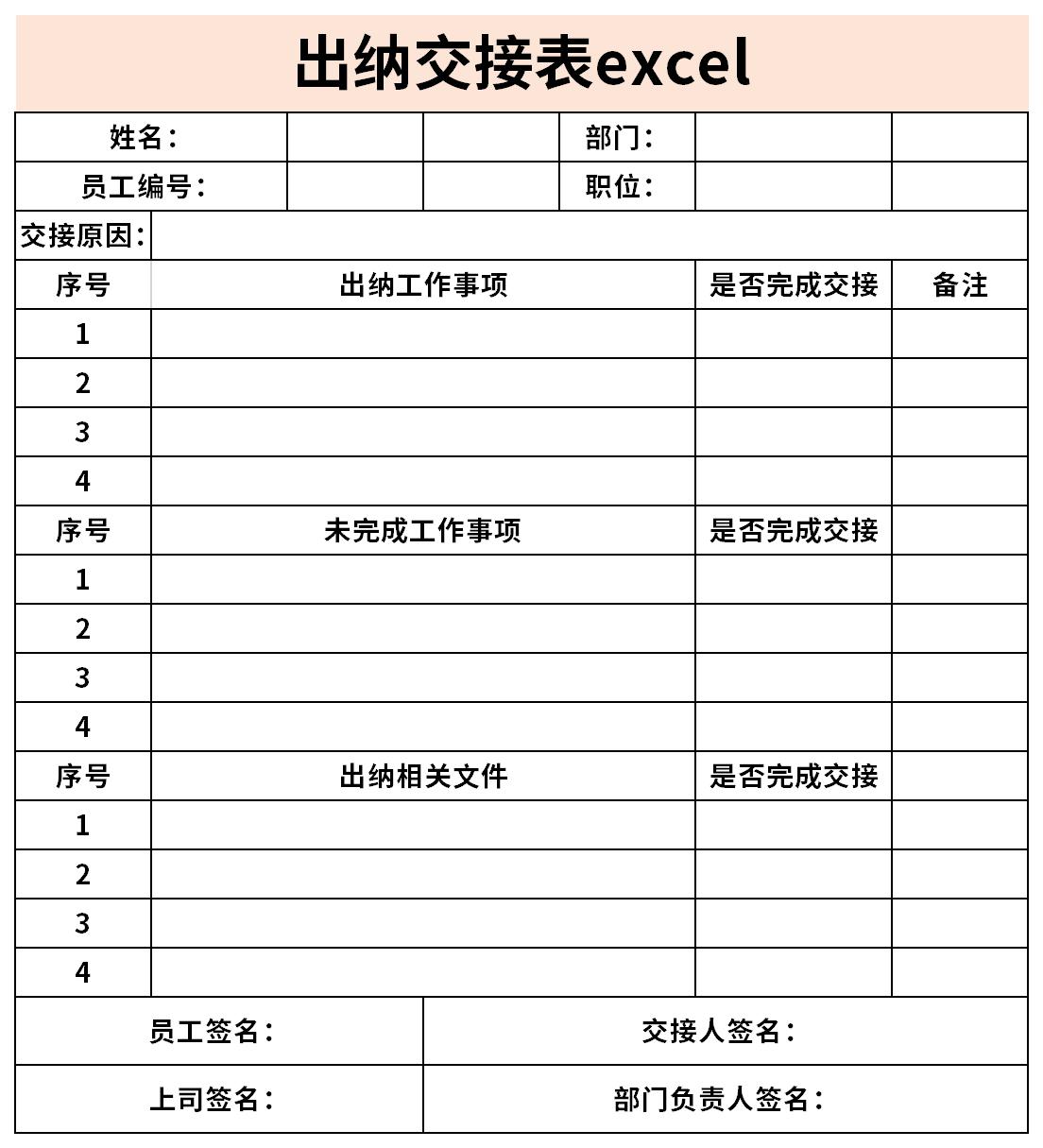 表excel是企业因出纳人员工作调动或者因故离职交接工作使用的表格