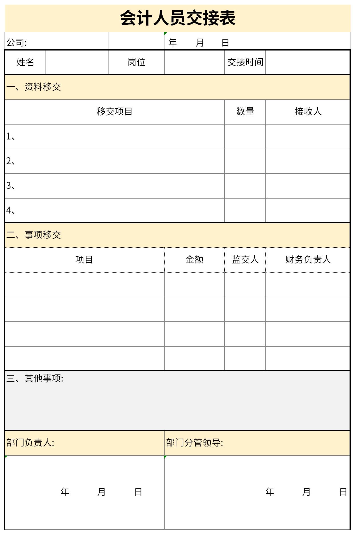 最新会计人员交接表是企业因会计人员工作调动或者因故离职交接工作