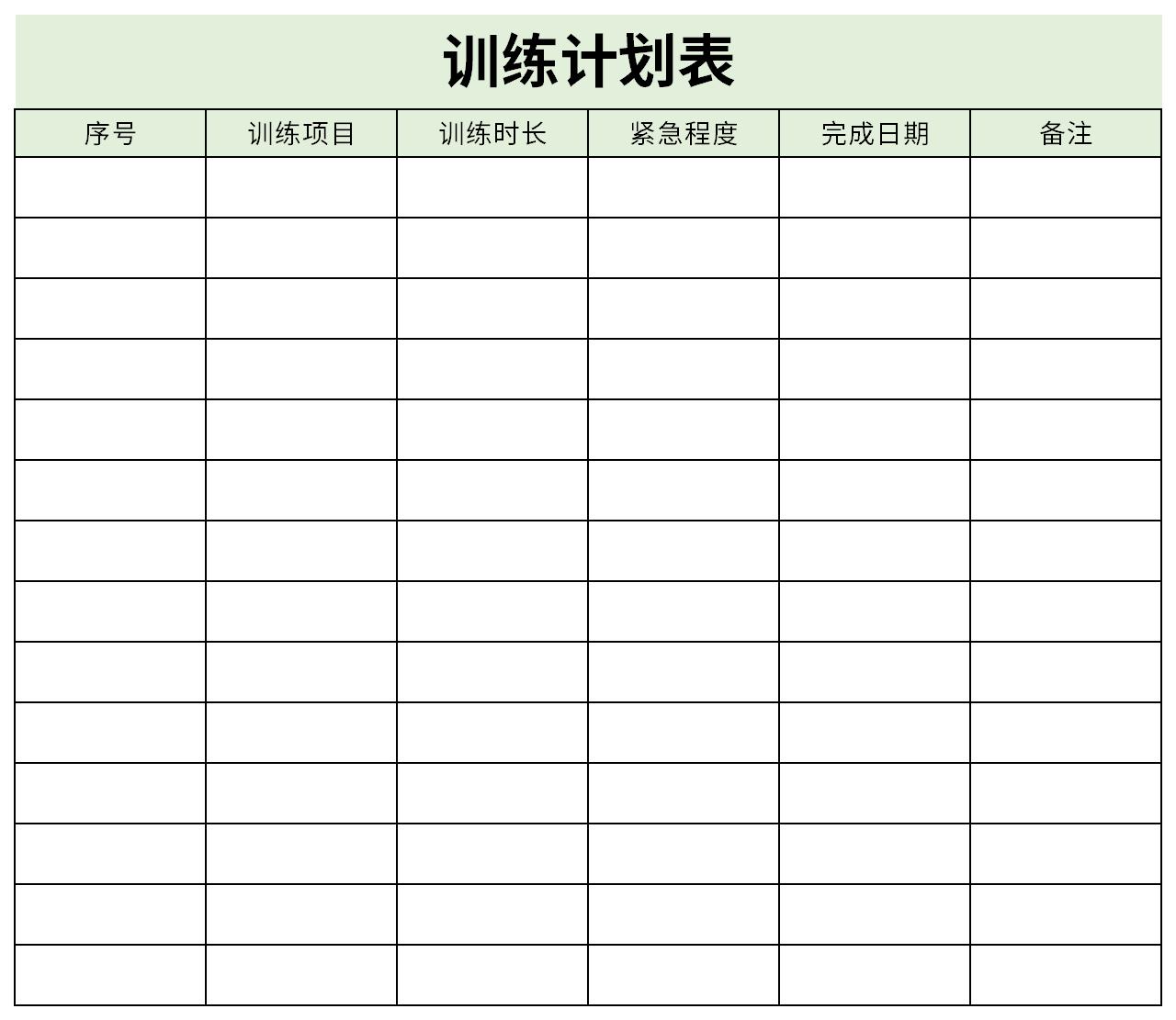 训练计划表截图