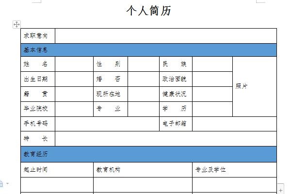 个人简历模板表格截图