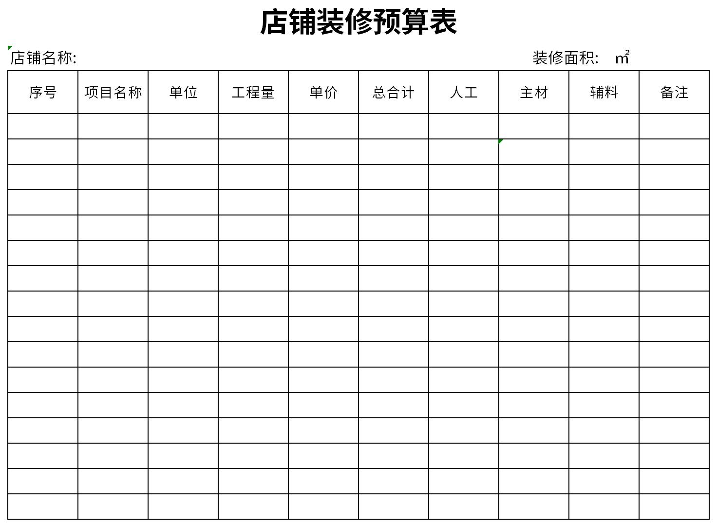 店铺装修预算表表格excel格式下载