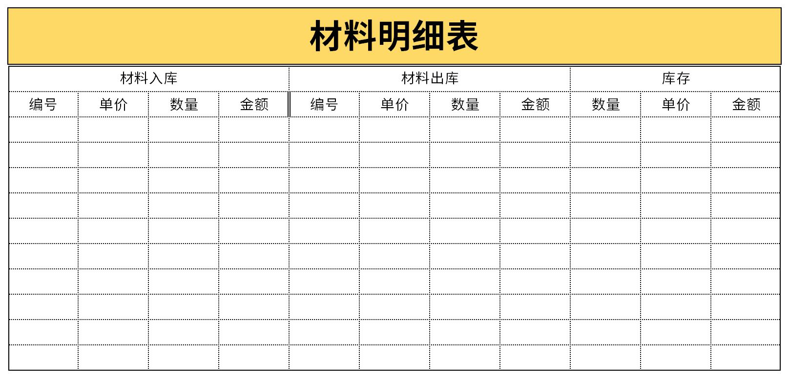 材料下单表格模板图片