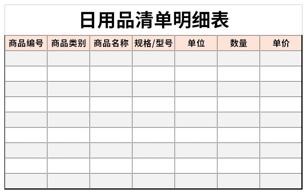 江南体育官网日用品清单明细表(图1)