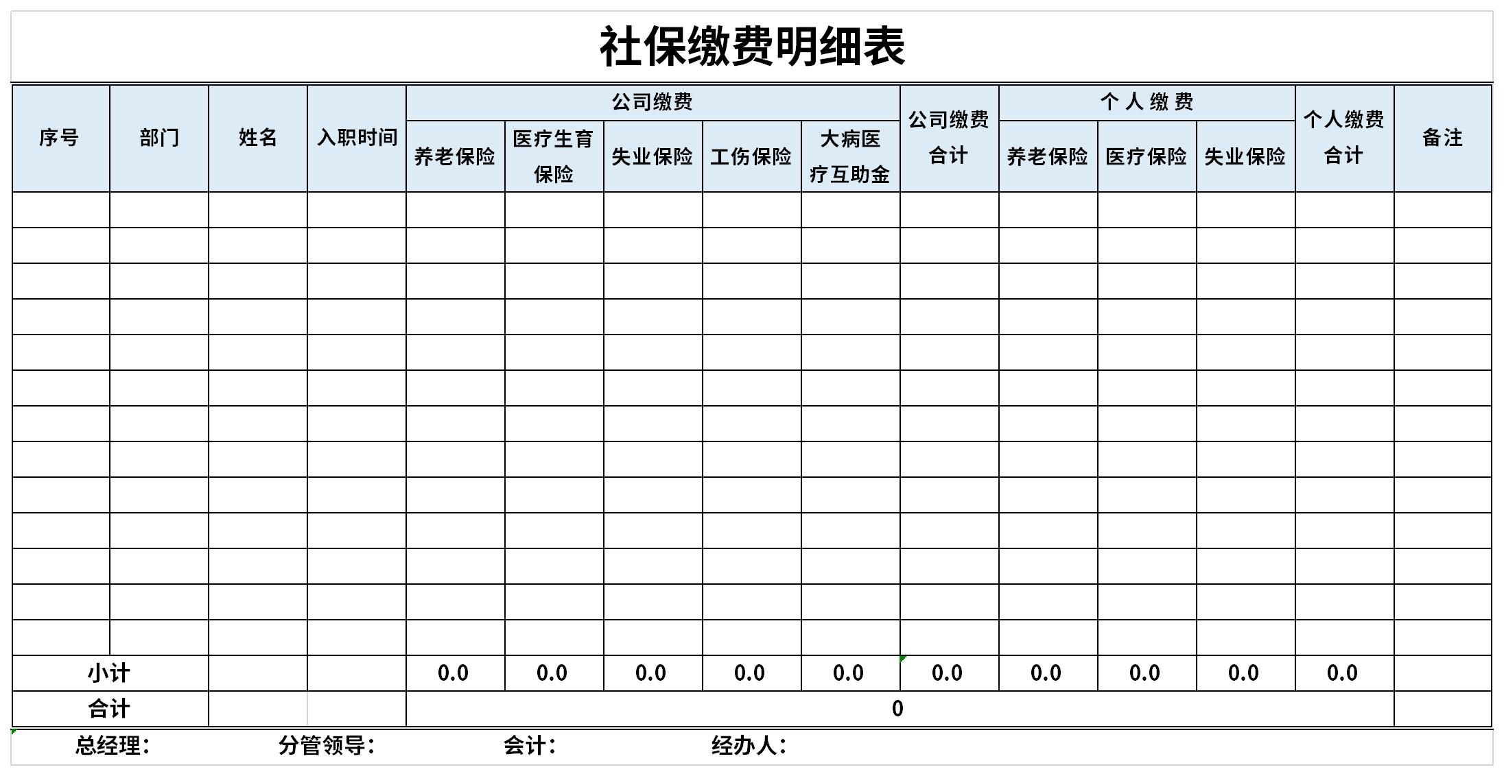 最新社保缴费明细表截图