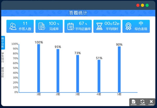 读书郎智慧课堂桌面版截图