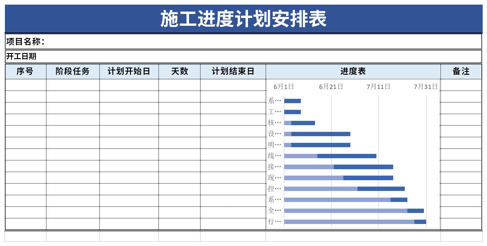 施工進度計劃安排表免費版