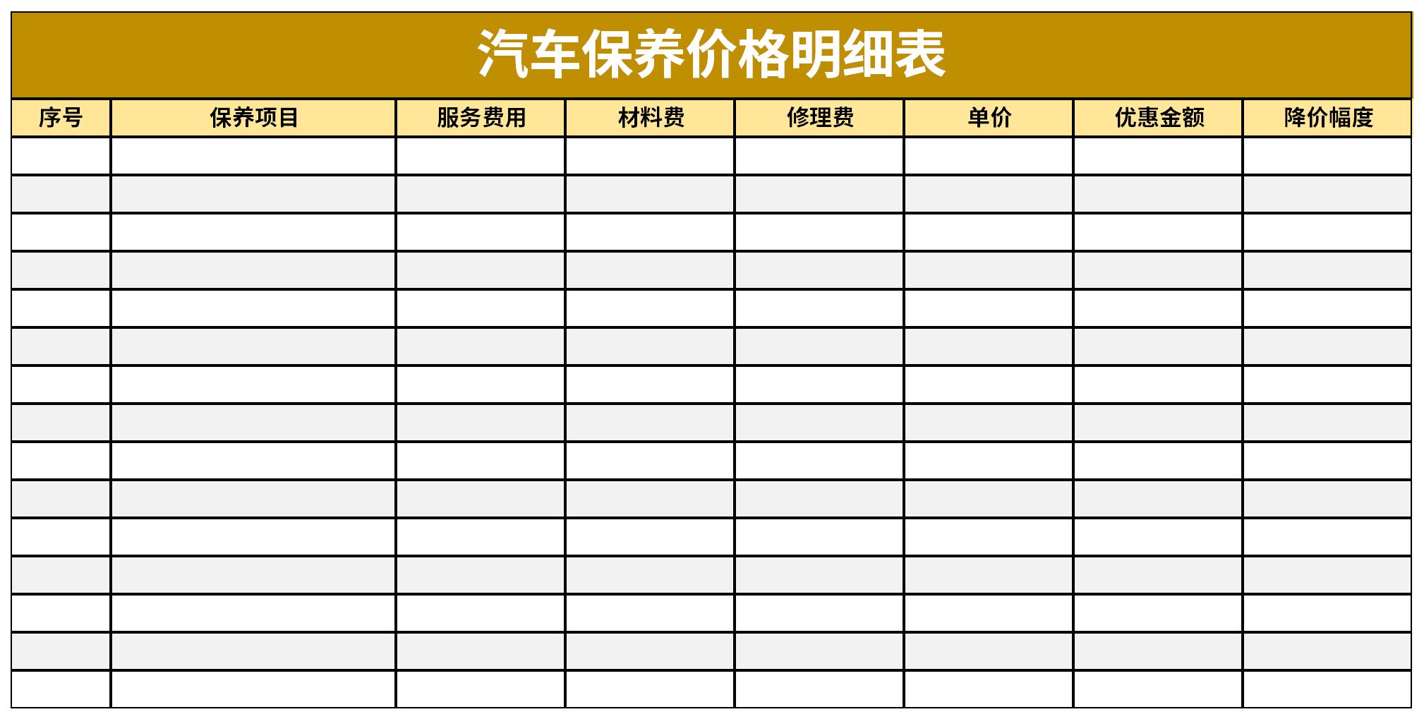 百顺汽车保养价目表图片