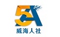 威海人社