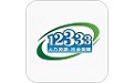 掌上12333