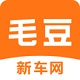 毛豆新车