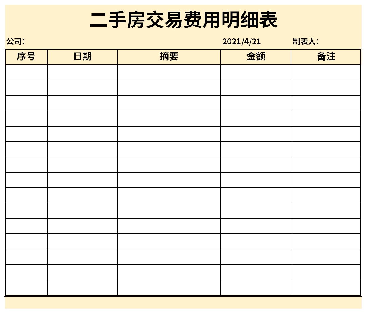 二手房交易費用明細表excel模板免費下載由下載之家為您提供,源文件為